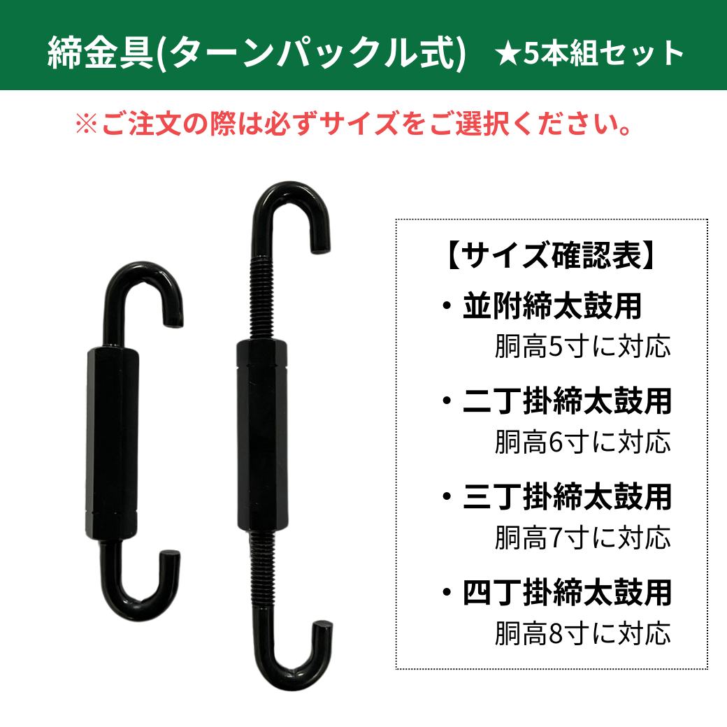 和太鼓　締太鼓　ターンバックル仕様中古良品　太鼓台付き 楽天市場】締太鼓用ターンバックルの通販