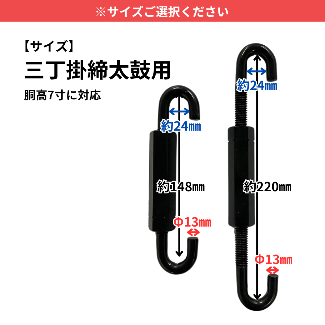 和太鼓締太鼓三丁掛７寸胴ターンパックル 調整用フックパーツ 10個セット 6_1eb6ea8e-bffe-4cab-8ceb-