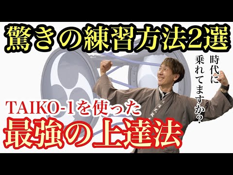 電子和太鼓 TAIKO-1【室内演奏用セット】